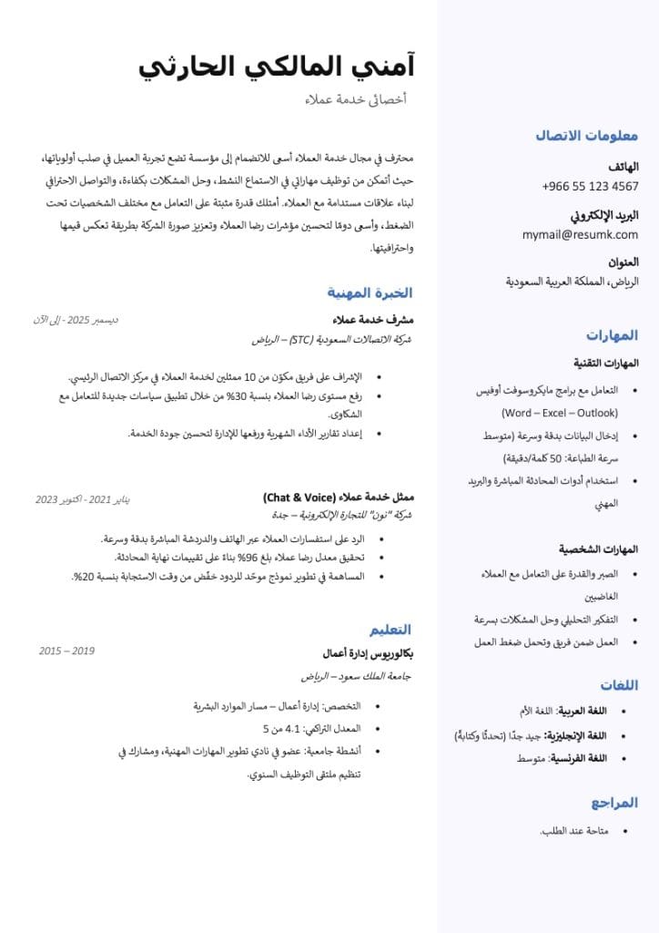 سيرة ذاتية ATS: قوالب وورد جاهزة للتحميل مجانا