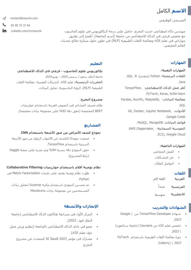 سيرة ذاتية بدون خبرة نماذج جاهزة السيرة الذاتية cv بدون خبرة كيف تكتب السيرة الذاتية بدون خبرة مهنية