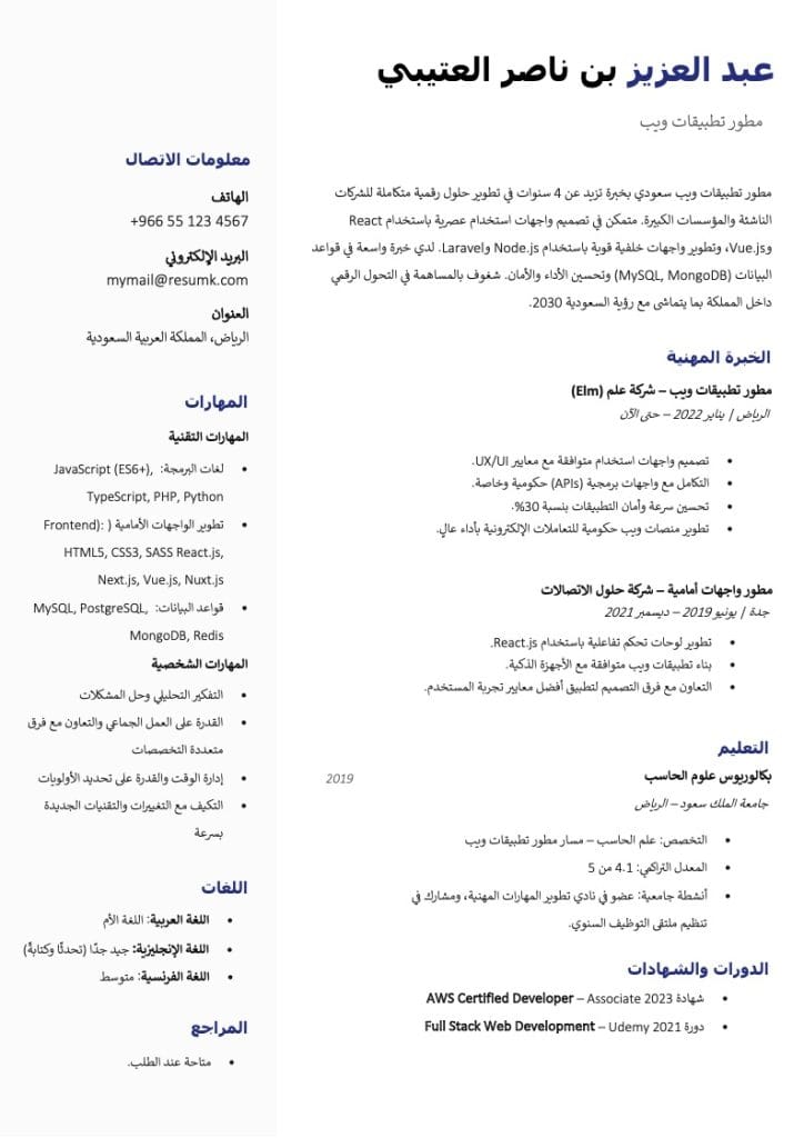 سيرة ذاتية ATS: قوالب وورد جاهزة للتحميل مجانا