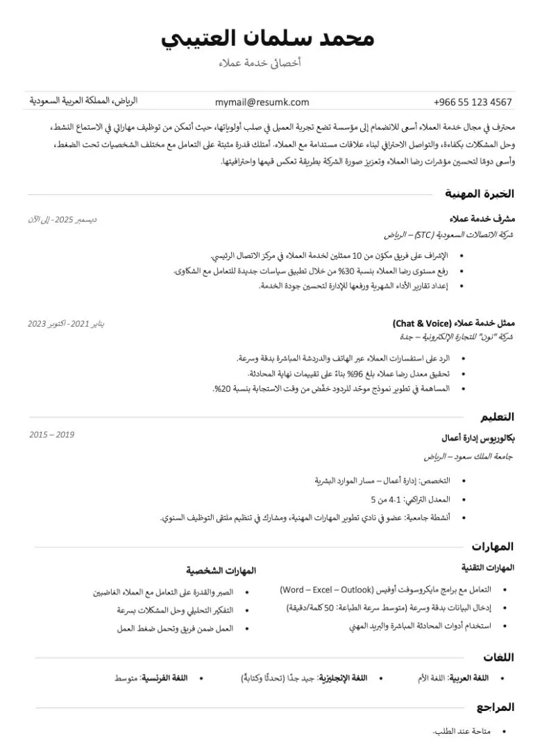 سيرة ذاتية ATS نماذج السيرة الذاتية بصيغة ATS