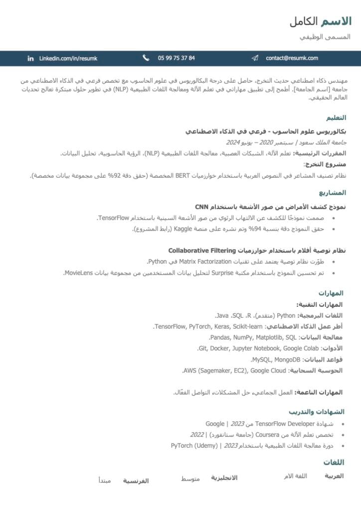 سيرة ذاتية بدون خبرة نماذج جاهزة سيرة ذاتية لطالب جامعي بدون خبرة بالانجليزي