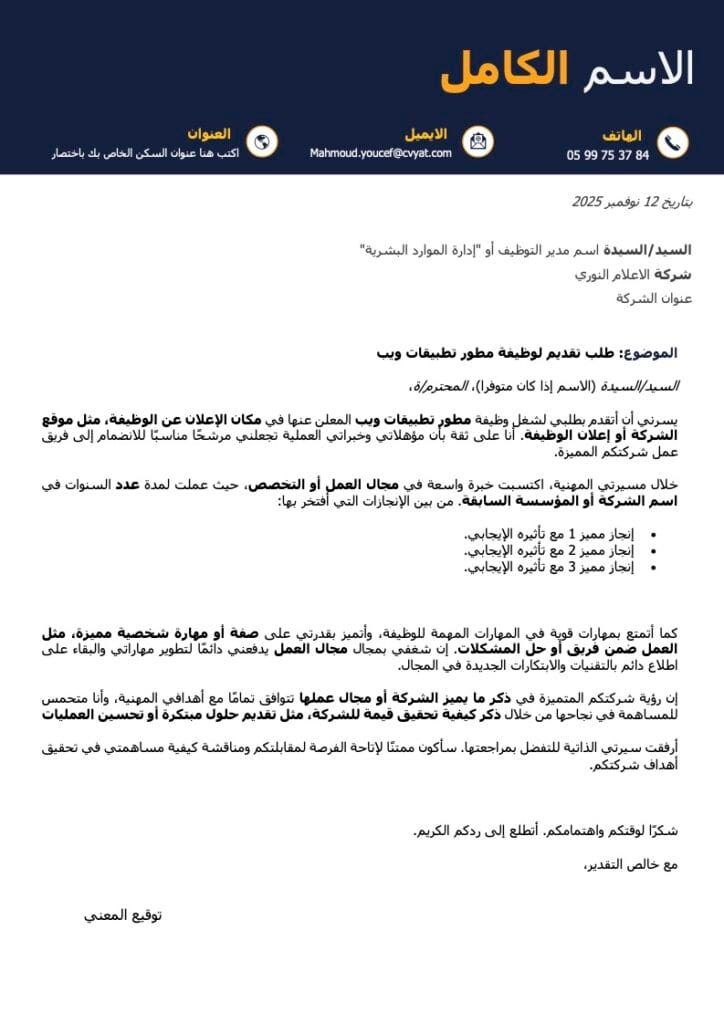 خطاب التقديم على وظيفة مع أمثلة احترافية خطاب طلب وظيفة حكومية خطاب تقديم على وظيفة جاهز خطاب تقديم على وظيفة موارد بشرية