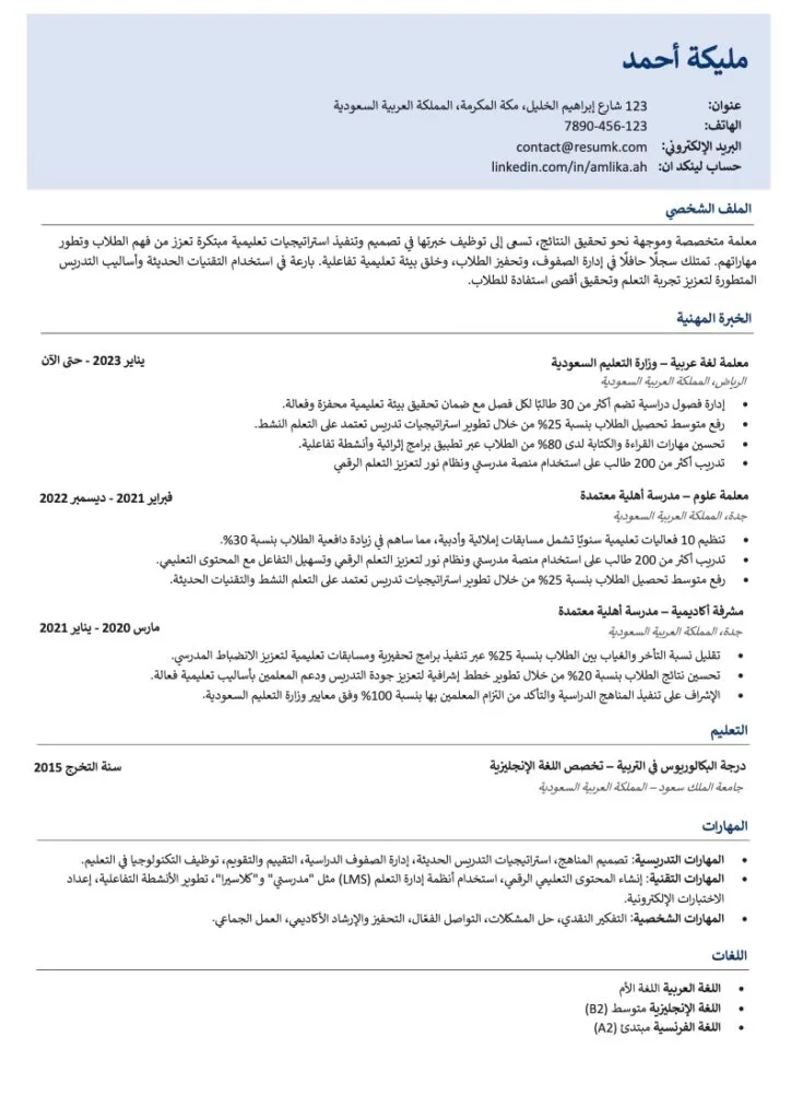 سيفي ملف انجاز معلمة word تحميل نموذج السيرة الذاتية لملف الانجلز لمعلمة جاهز للتعبئة والتعديل مجانا بصيغة وورد