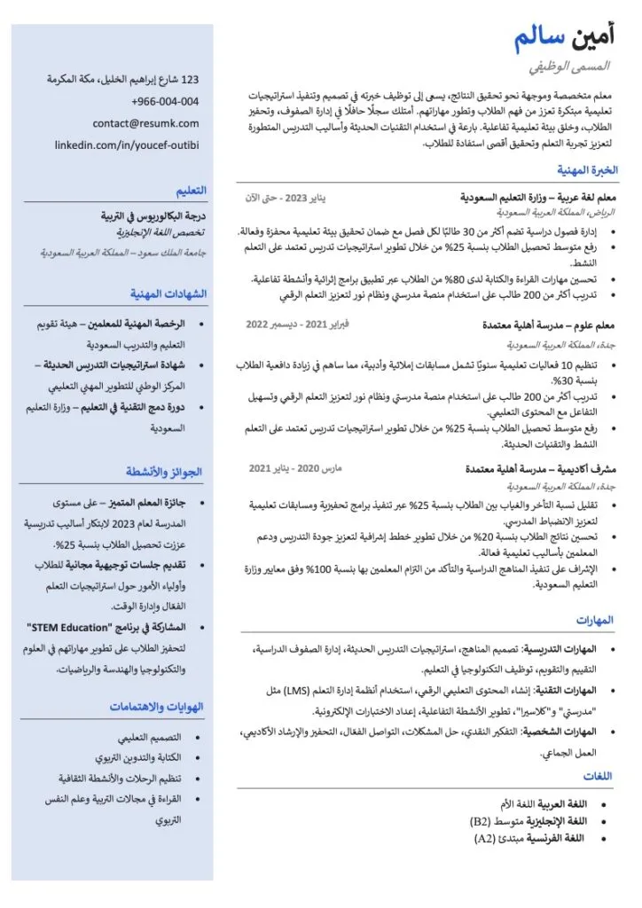 نماذج السيرة الذاتية لملف الانجاز جاهزة للطباعة مجانا بصيغة وورد Doc