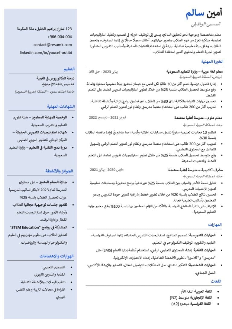 السيرة الذاتية لملف الانجاز نماذج السيرة الذاتية لملف الانجاز جاهزة للطباعة مجانا بصيغة وورد Doc