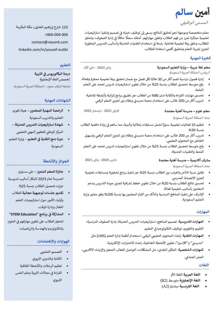نماذج السيرة الذاتية لملف الانجاز جاهزة للطباعة مجانا بصيغة وورد Doc