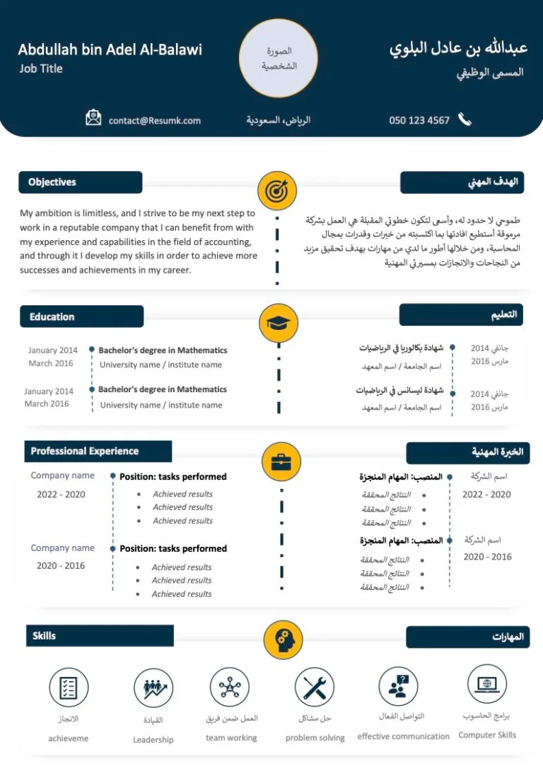 تنزيل سيرة ذاتية عربي انجليزي مجانا بصيغة Word نموذج سيرة ذاتية جاهز للتعبئة pdf عربي وانجليزي