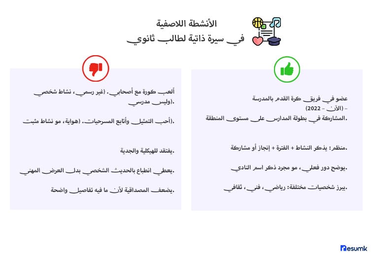 سيرة ذاتية لطالب ثانوي مجانية جاهزة سيرة ذاتية لطالب ثانوي مجانية جاهزة