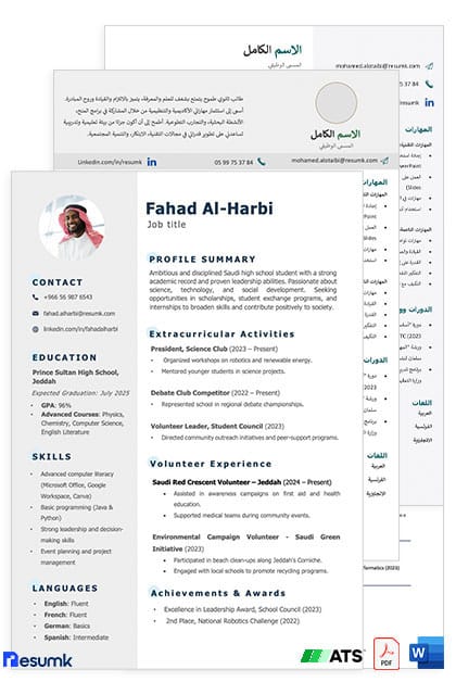 سيرة ذاتية لطالب ثانوي مجانية جاهزة سيرة ذاتية لطالب ثانوي مجانية جاهزة