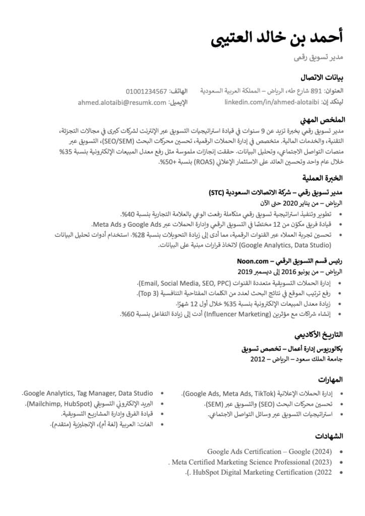 إنشاء سيرة ذاتية باستخدام مستندات Google تحميل resume google docs مجاني