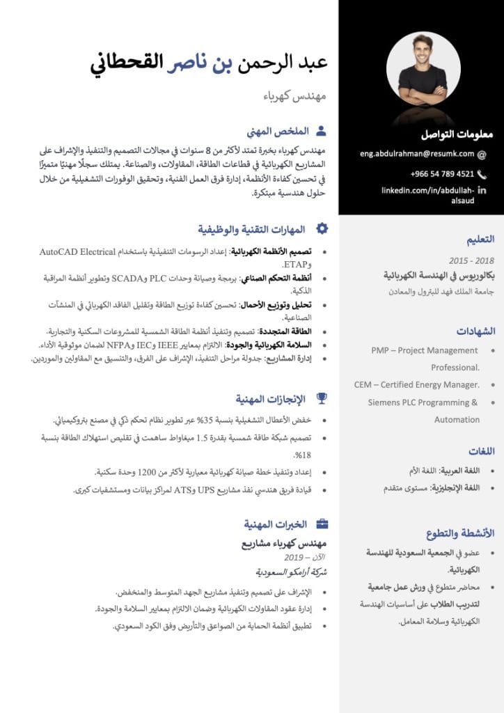 سيرة ذاتية وظيفية: نماذج للتعبئة والتعديل