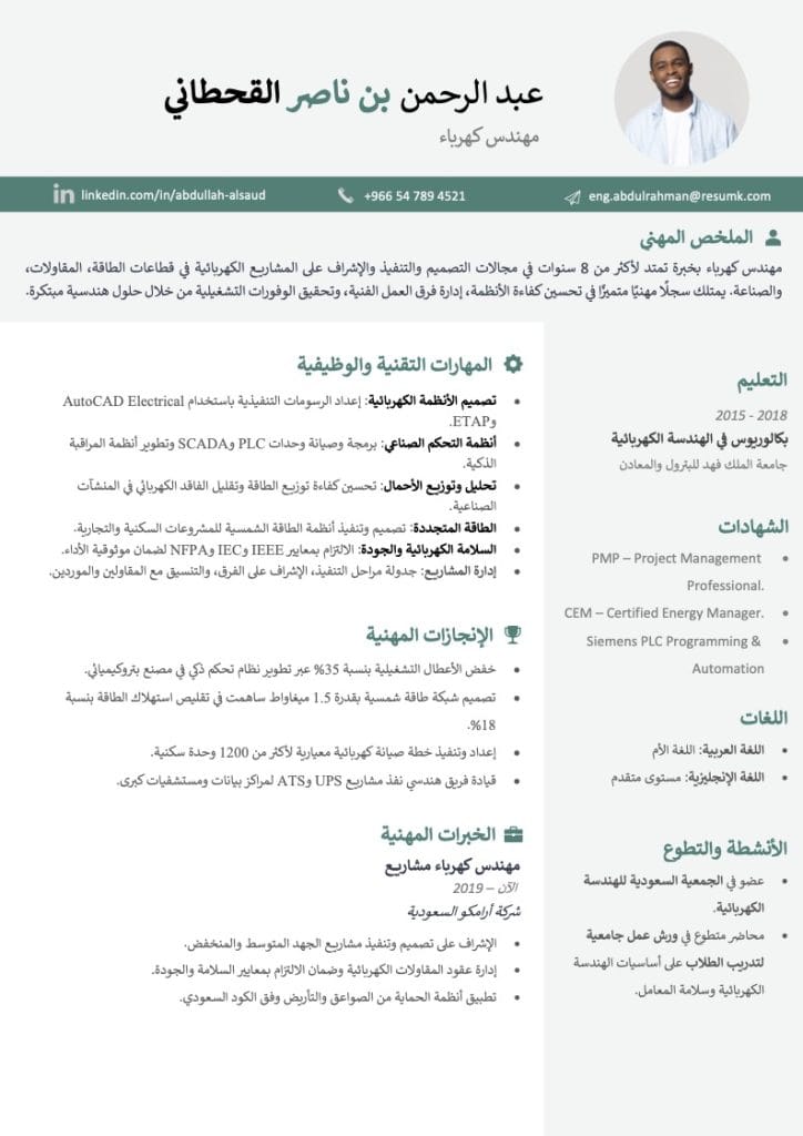 نماذج سيرة ذاتية وظيفية جاهزة للتعبئة والتعديل مجانا، أمثلة سيرة ذاتية وظيفية Word