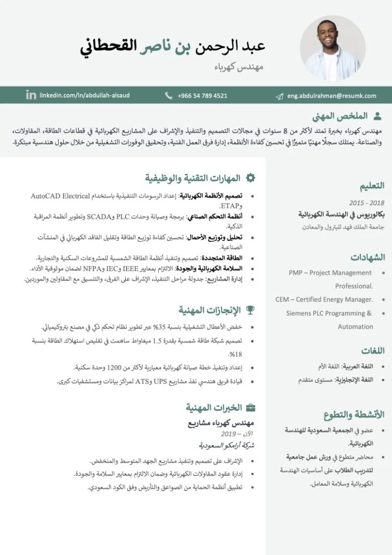 نماذج سيرة ذاتية وظيفية جاهزة للتعبئة والتعديل مجانا، أمثلة سيرة ذاتية وظيفية Word