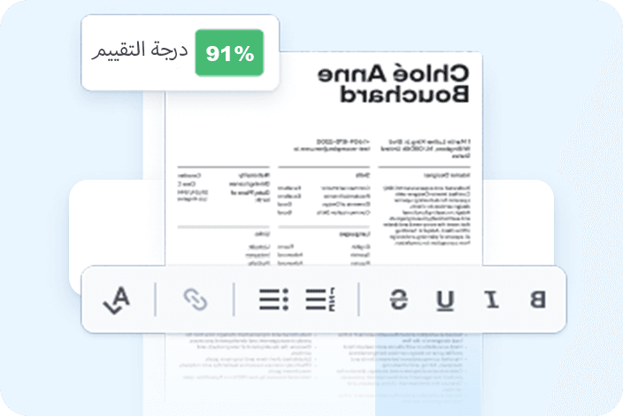 أداة فحص تصميم وتنسيق السيرة الذاتية